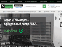 Tablet Screenshot of energo-motors.com